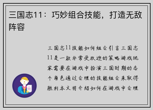 三国志11：巧妙组合技能，打造无敌阵容